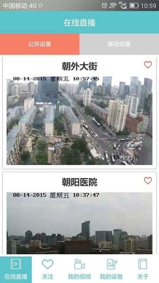 九城云播(遠(yuǎn)程監(jiān)控) v2.1 安卓版 3