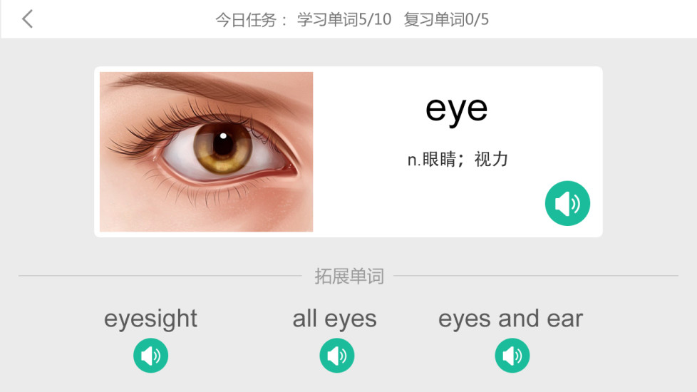 小學(xué)英語(yǔ)萬(wàn)詞寶 v1.3 安卓版 1