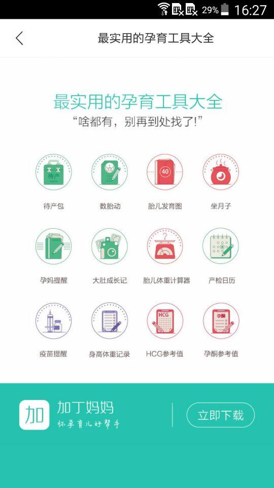 HCG參考值 v1.0 安卓版 3