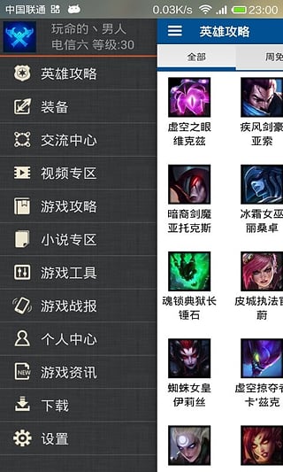 英雄聯(lián)盟攻略盒子(英雄聯(lián)盟盒子) v5.0.0 安卓版 1