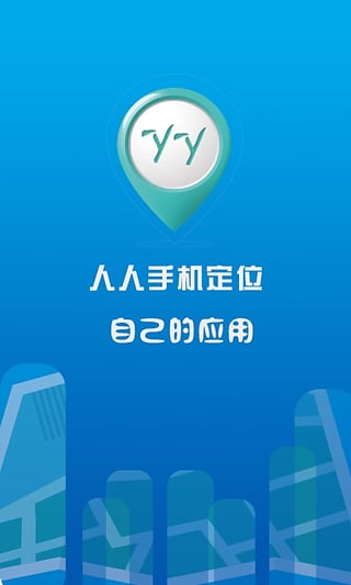 人人定位0