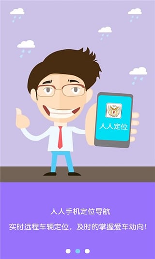 人人定位1