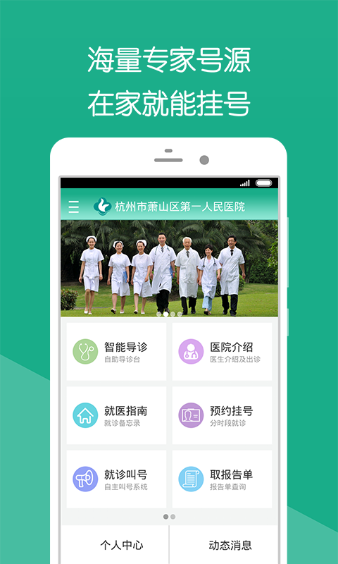 杭州市蕭山區(qū)第一人民醫(yī)院 v1.5.00193.6 安卓版 3