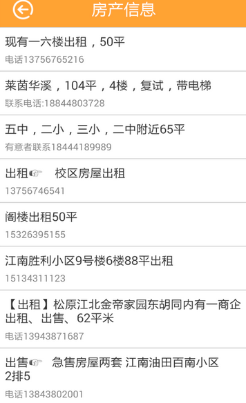 智慧松原 v3.0 安卓版 3