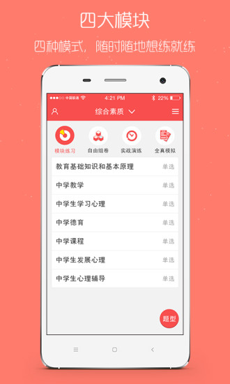 我愛教師iphone版 v6.1.0 蘋果手機版 0