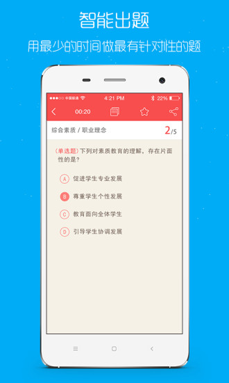 我愛教師iphone版 v6.1.0 蘋果手機版 1