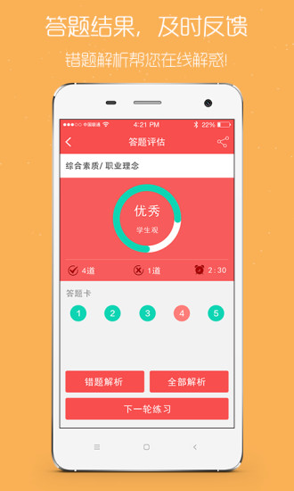 我愛教師iphone版下載