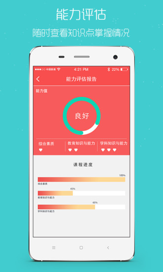 我愛教師iphone版 v6.1.0 蘋果手機版 3