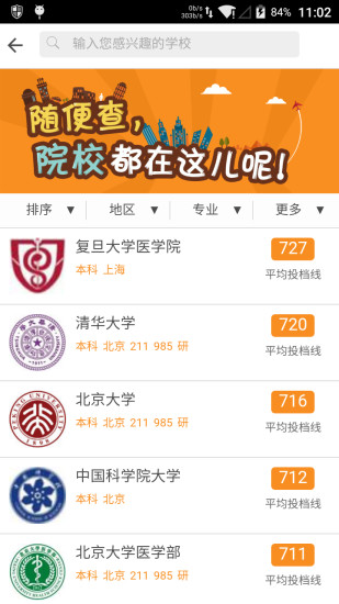 圓橙導師(高考咨詢服務(wù)) v1.1.1 安卓版 0