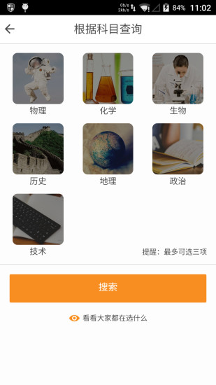 圓橙導師(高考咨詢服務(wù)) v1.1.1 安卓版 1