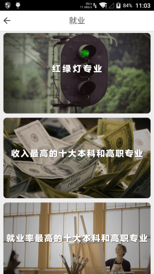 圓橙導師(高考咨詢服務(wù)) v1.1.1 安卓版 2