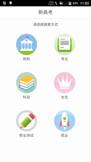 圓橙導師(高考咨詢服務(wù)) v1.1.1 安卓版 3