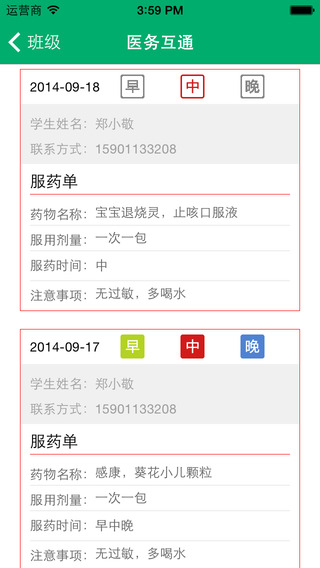 園寶幼兒園端 v3.7 安卓版 0