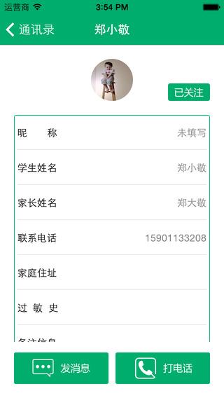 園寶幼兒園端 v3.7 安卓版 1
