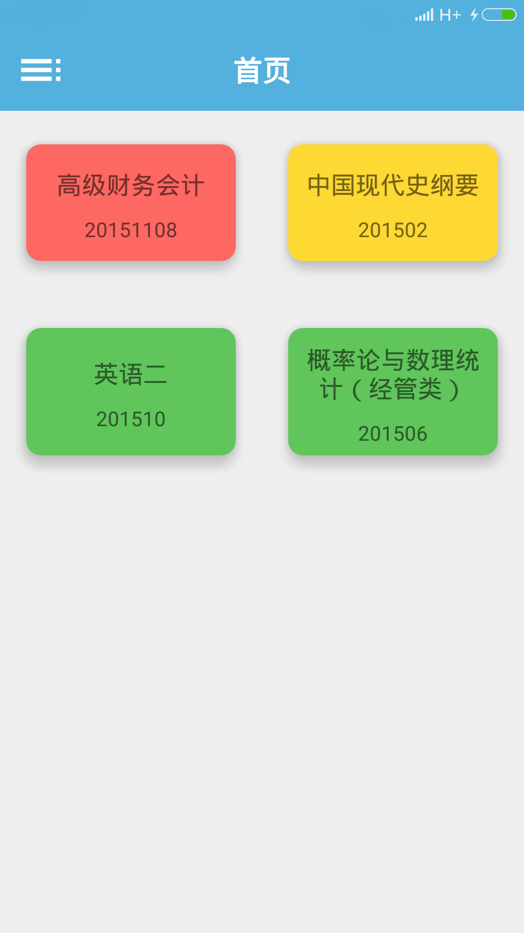考點(diǎn)通app