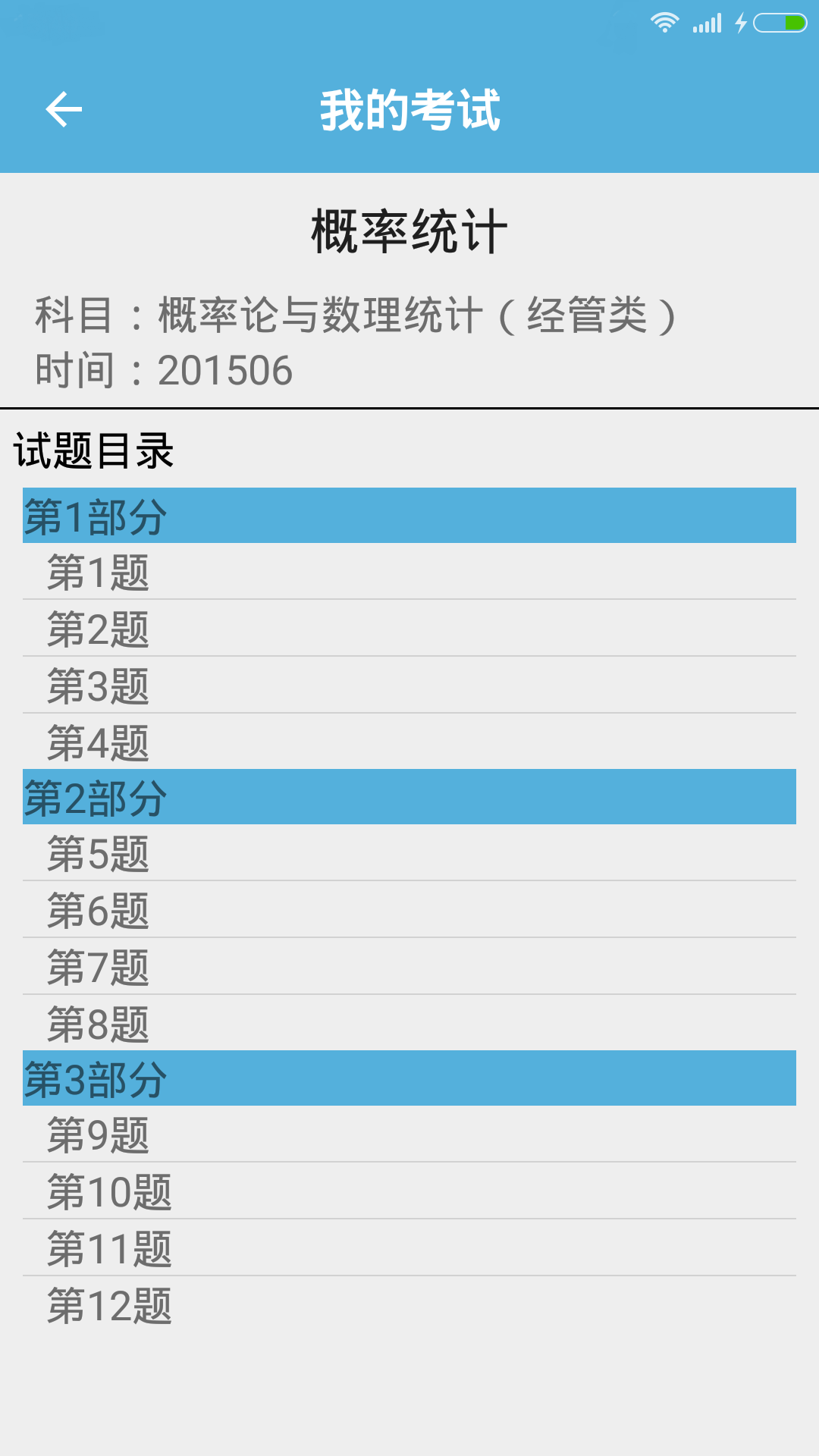 考點(diǎn)通(自考復(fù)習(xí)) v1.0.0 安卓版 3