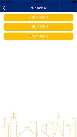 河南警民通iphone版 v3.1.0 蘋(píng)果手機(jī)版 2