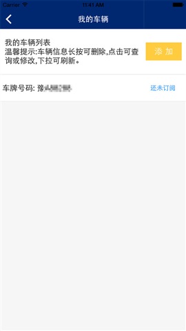 河南警民通iphone版 v3.1.0 蘋(píng)果手機(jī)版 3