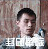 張全蛋QQ表情包