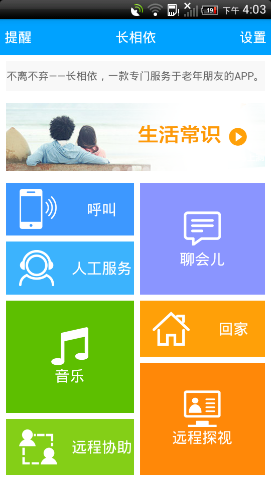 長相依(老年服務(wù)) v1.0 安卓版 0