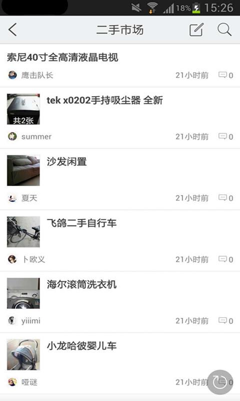 上海生活圈 v1.1.151015 安卓版 1