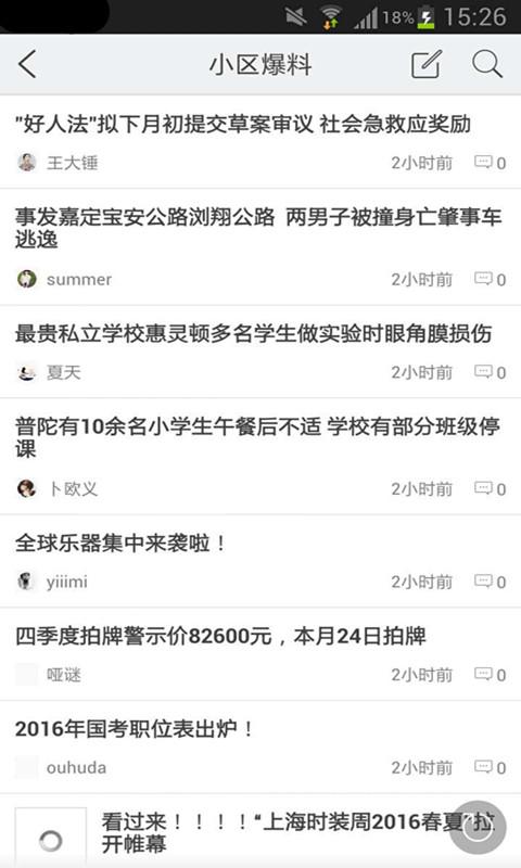 上海生活圈 v1.1.151015 安卓版 2