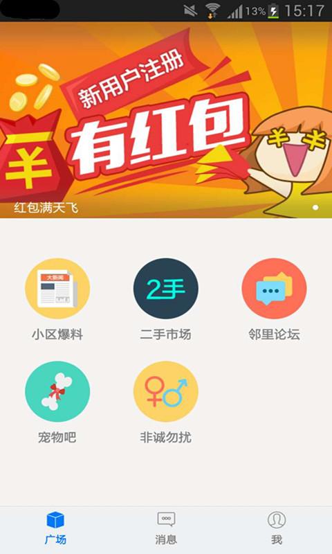 上海生活圈 v1.1.151015 安卓版 3