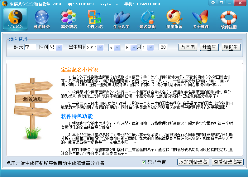 生辰八字寶寶取名2015 v2015 電腦版 0