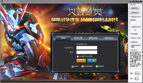 炫風火線精英輔助 v1.1 綠色免費版 0