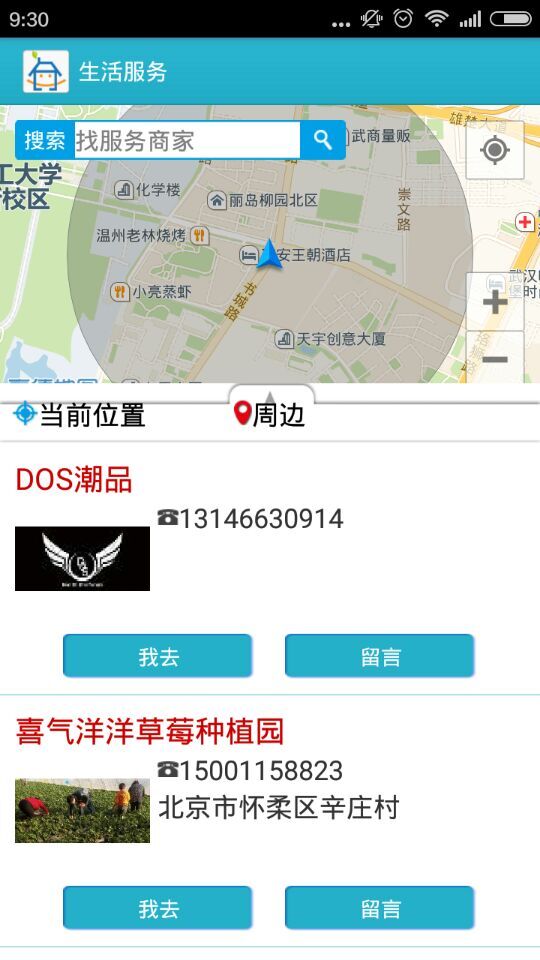 樂居懷柔 v2.1 安卓版 2