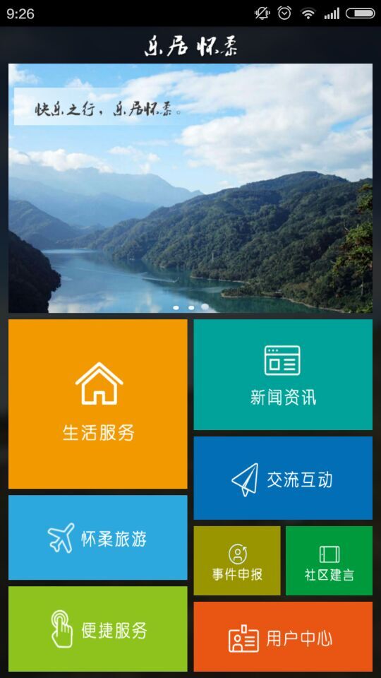 樂居懷柔 v2.1 安卓版 3