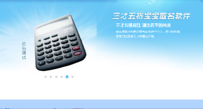三才五格寶寶取名軟件0