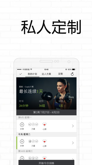 健身管家 v1.0.3 安卓版_健身app 3