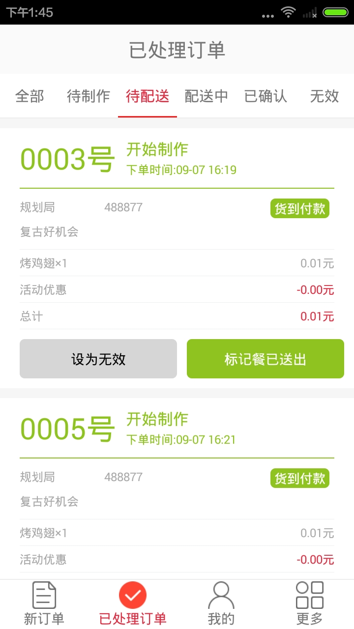 樂(lè)購(gòu)?fù)赓u商家版 v1.0.2 安卓版 3