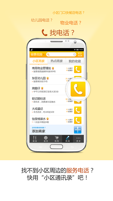 小區(qū)通 v1.6.3 安卓版 0