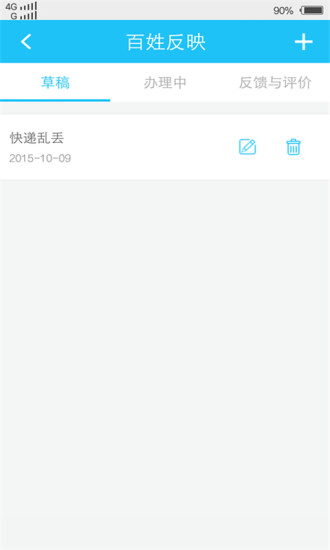 安鎮(zhèn)播報(bào) v1.0.0 安卓版 3