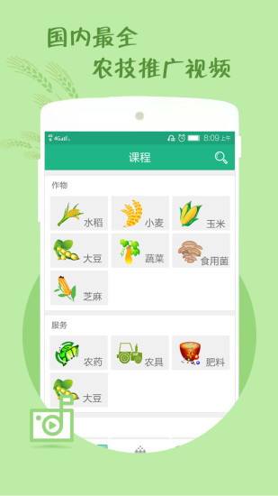農管家手機版 v4.5 安卓版 0