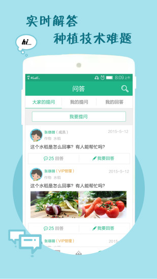 農(nóng)管家app電腦版 v4.6.1 官方版 0