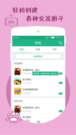 農(nóng)管家app電腦版 v4.6.1 官方版 1