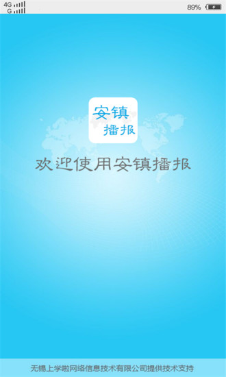 安鎮(zhèn)播報(bào) v1.0.0 安卓版 0