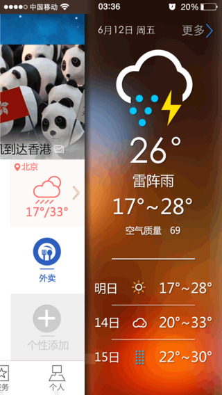 智慧北京app v2.0.6 安卓版 1