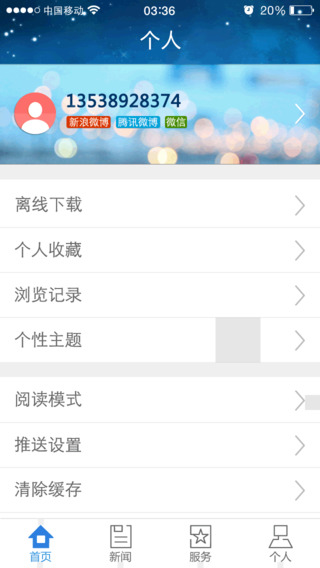 智慧北京app v2.0.6 安卓版 3