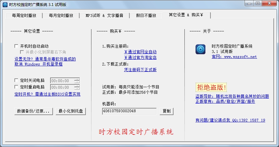 時(shí)方校園定時(shí)廣播系統(tǒng)免費(fèi)版