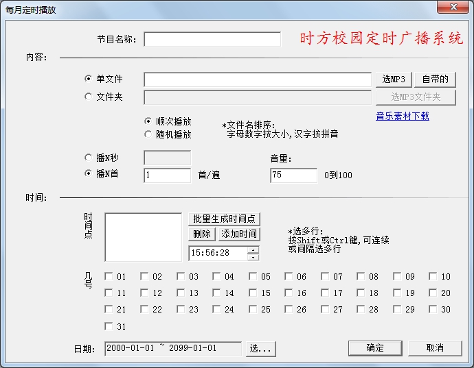 時(shí)方校園定時(shí)廣播系統(tǒng)正式版 v9.2 官方版 2