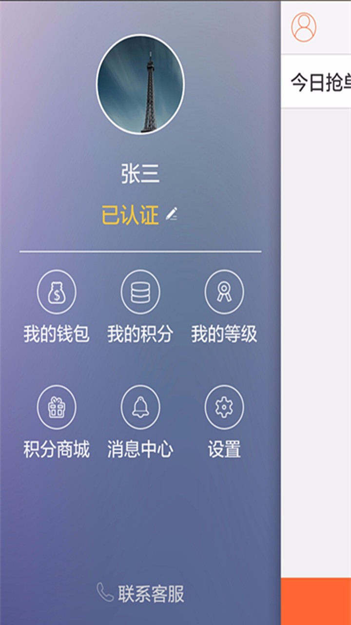 城運匯司機(jī)版 v2.0 安卓版 3