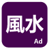 論風(fēng)水(論風(fēng)水)
