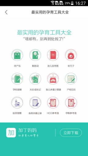 胎兒體重計算器 v1.0 安卓版 3