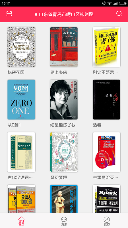 換一換(圖書交換) v0.5.101602 安卓版 2