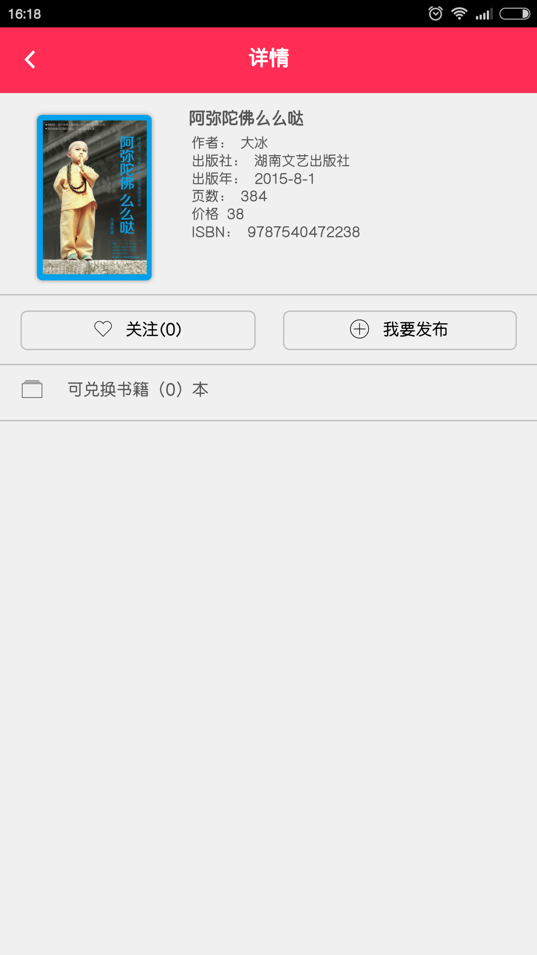 換一換(圖書交換) v0.5.101602 安卓版 3