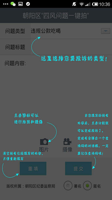 朝陽(yáng)區(qū)四風(fēng)問(wèn)題一鍵拍手機(jī)版 v1.0.6 安卓版 1